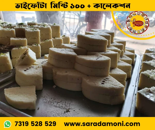 তিনকোনা সাদা সন্দেশ ( Tinkona Sada Sandesh)